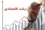 تدوین برنامه عملیاتی رشد اقتصادی استان بوشهر