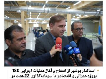 افتتاح ۲۲ هزار میلیارد تومان پروژه عمرانی در شهرستان بوشهر