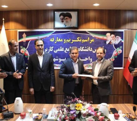 سرپرست دانشگاه جامع علمی کاربردی استان بوشهر معارفه شد