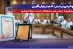 پتروشیمی پردیس؛ همیار ارزش‌آفرین در پیشگیری از زندانی‌شدن بدهکاران دیه در استان بوشهر
