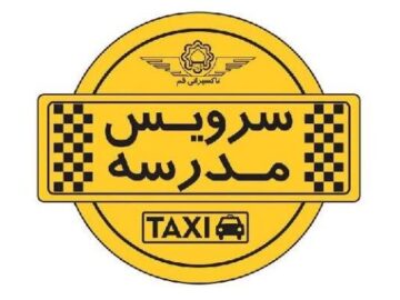 افزایش نرخ کرایه سرویس مدارس و گلایه مردمی