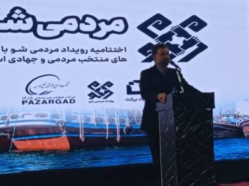 رویداد «مردم شو» در استان بوشهر برگزار شد