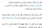 هشدار جنگ فرامنطقه ایران را جدی بگیرند