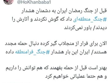 هشدار جنگ فرامنطقه ایران را جدی بگیرند