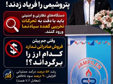 باج نیوزها کم سوادی خود در حوزه پتروشیمی را فریاد زدند