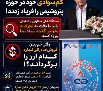 باج نیوزها کم سوادی خود در حوزه پتروشیمی را فریاد زدند