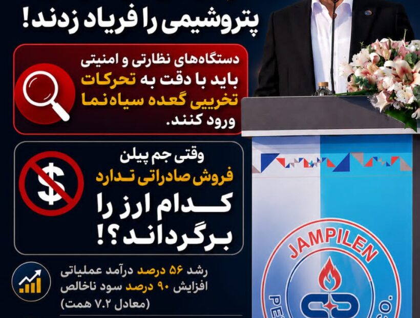 باج نیوزها کم سوادی خود در حوزه پتروشیمی را فریاد زدند