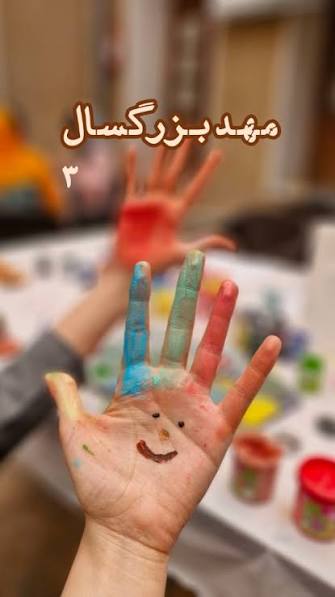 دو مجموعه فعال در حوزه «مهد بزرگسالان» در بوشهر پلمپ شد